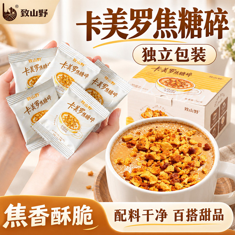 卡美罗焦糖咖啡专用蜂窝焦糖脆小