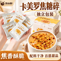 卡美罗焦糖碎咖啡专用蜂窝焦糖脆独立小包装咖啡伴侣奶茶拿铁糖包