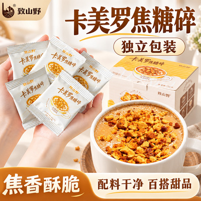 卡美罗焦糖碎咖啡专用蜂窝焦糖脆独立小包装咖啡伴侣奶茶拿铁糖包