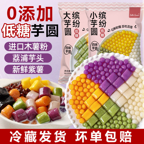 低糖芋圆纯手大小丸子工无添加西米露组合套餐奶茶店专用珍珠三色