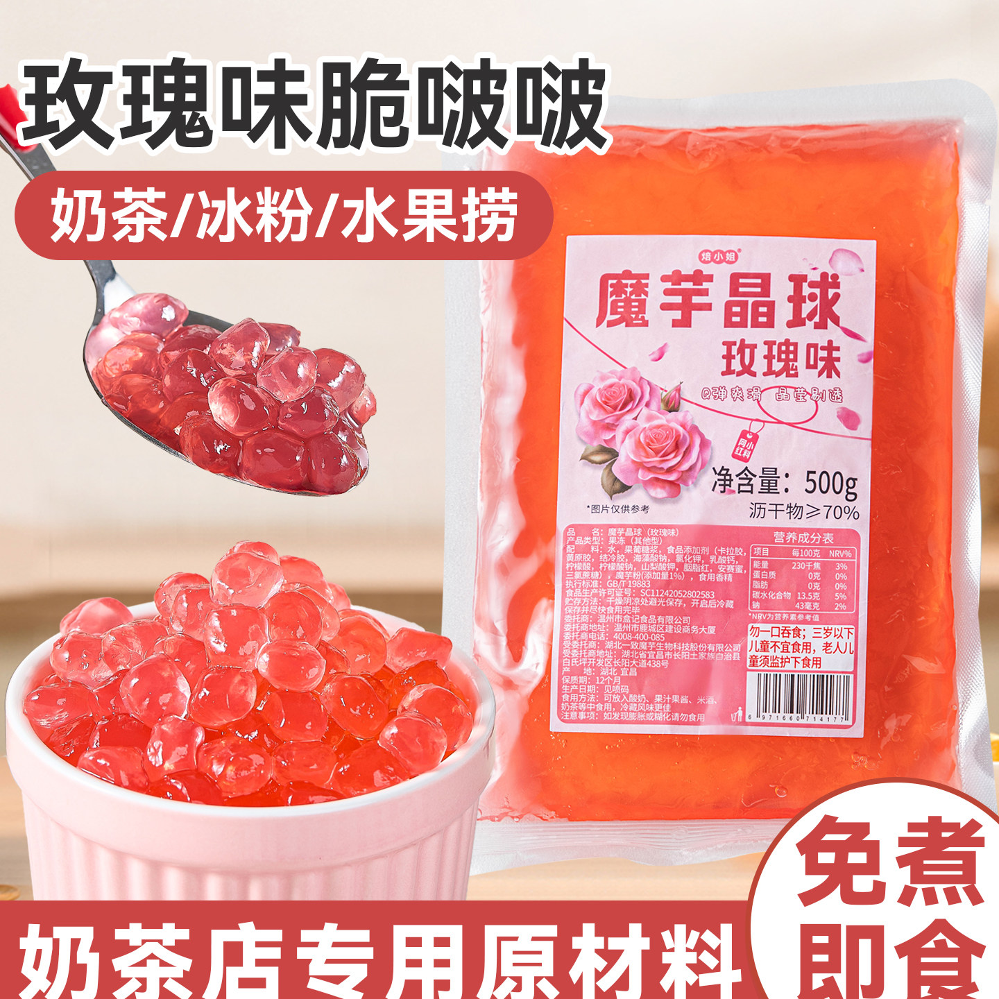 玫瑰脆啵啵爆爆珠波波珍珠奶茶店专用珍珠原材料配小寒天晶球椰果