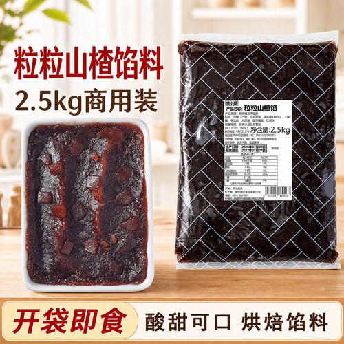 焙小姐商用粒粒山楂馅料月饼馅料2.5kg烘焙店专用包子锅盔红豆沙