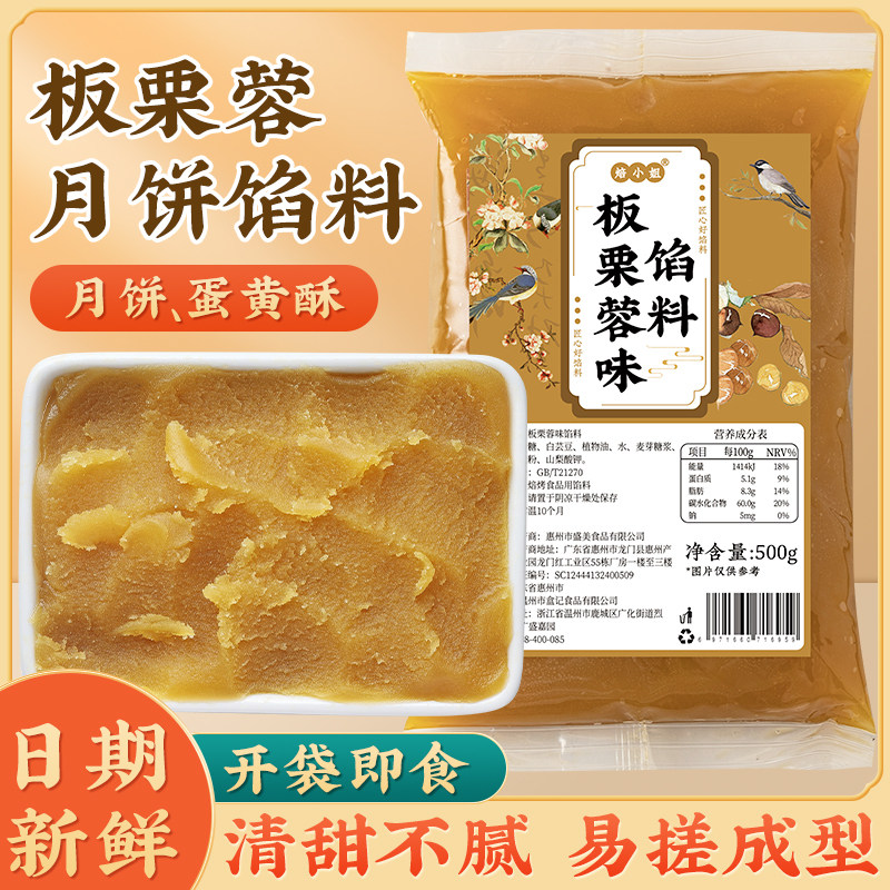 板栗馅料月饼家用商用红豆沙面包山楂冰皮月饼椰蓉五仁蛋黄酥烘焙