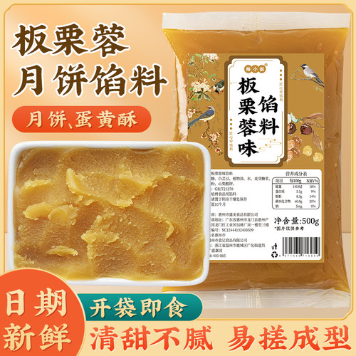 板栗馅料月饼包子红豆豆沙馅莲蓉烘焙半成品紫薯枣泥黑芝麻家商用