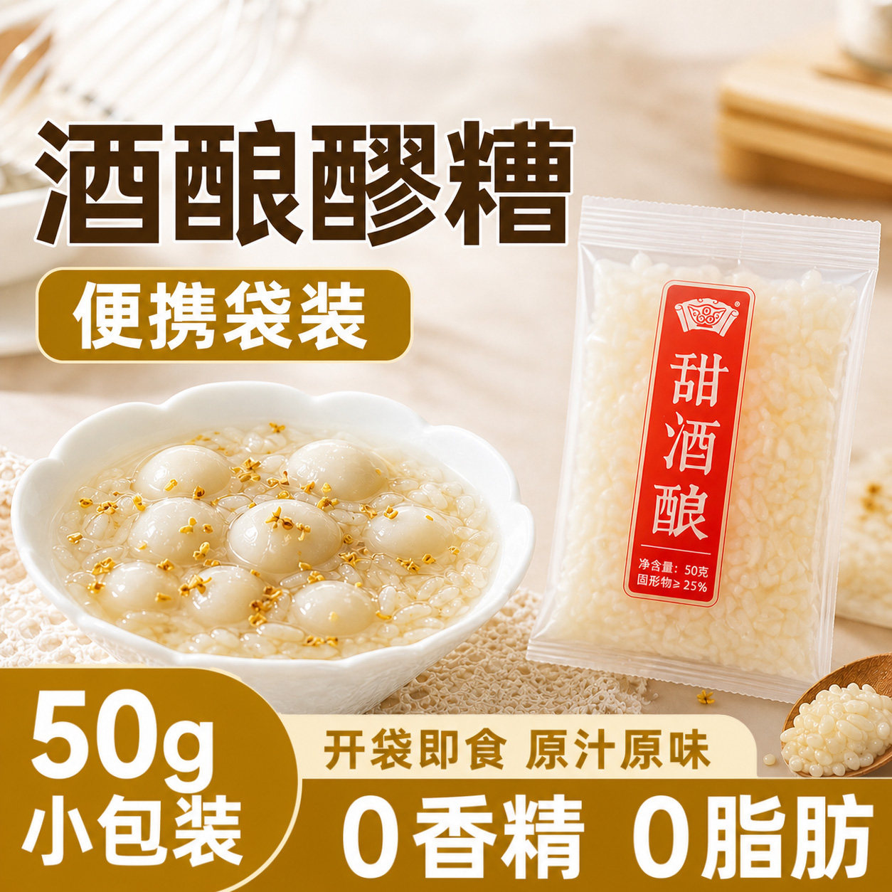 酒酿醪糟发酵甜糯米老式纯无添加