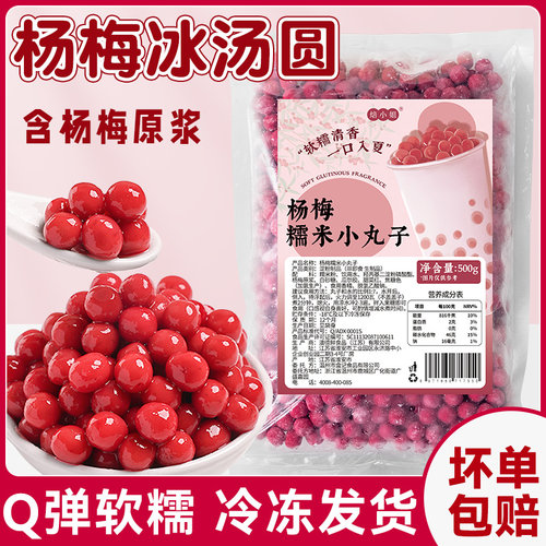 网红杨梅冰汤圆糯米小丸子商用材料粉多种口味摆摊水果青提大芋圆
