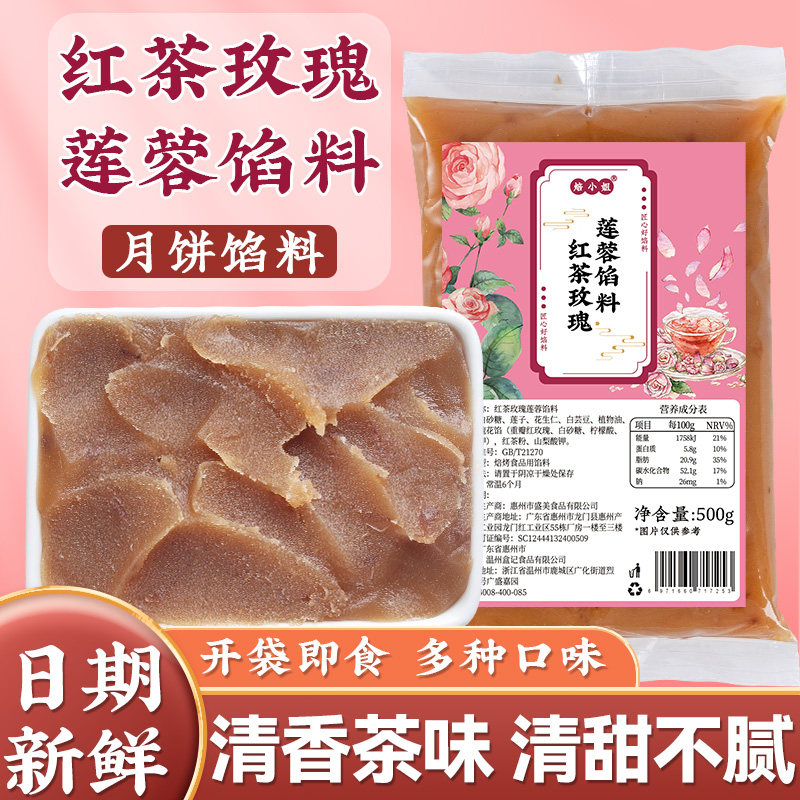 低糖红茶玫瑰馅料月饼莲蓉乌龙