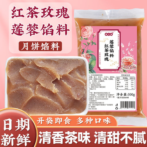 低糖红茶玫瑰馅料月饼莲蓉乌龙