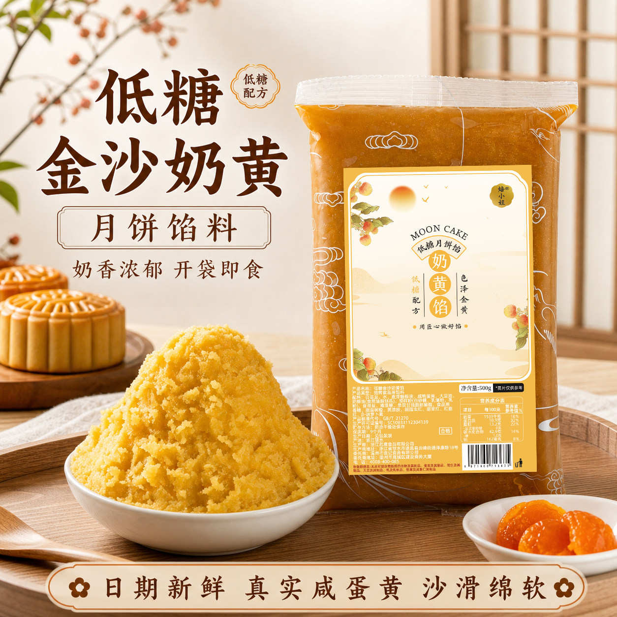 低糖金沙奶黄月饼馅料家用