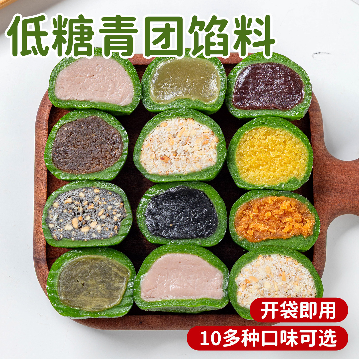青团馅料低糖红豆沙家用花生黑芝麻馅蛋黄肉松专用材料艾糍清明果