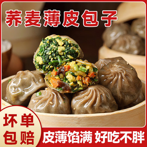 荞麦包子馒早餐半成品速食加热即食物减脂头面可以蒸的民欢薄皮