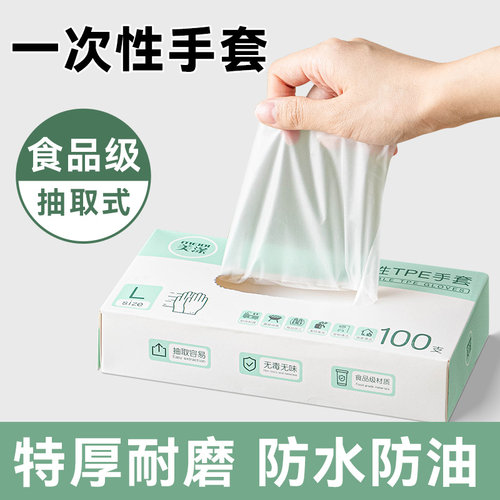 美涤一次性手套食品专用tpe加厚