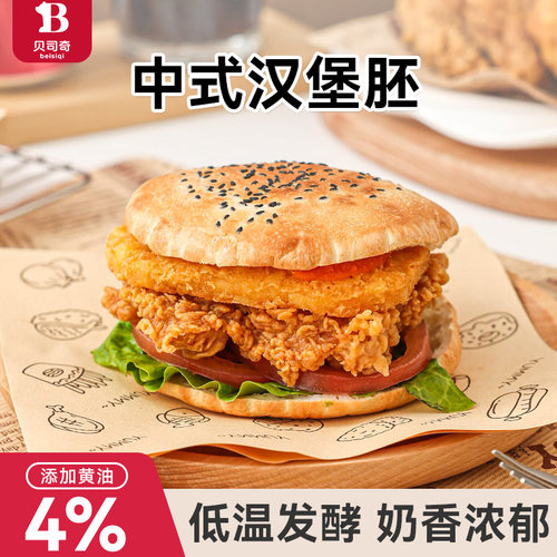 贝司奇中式汉堡胚面包商用汀好吃