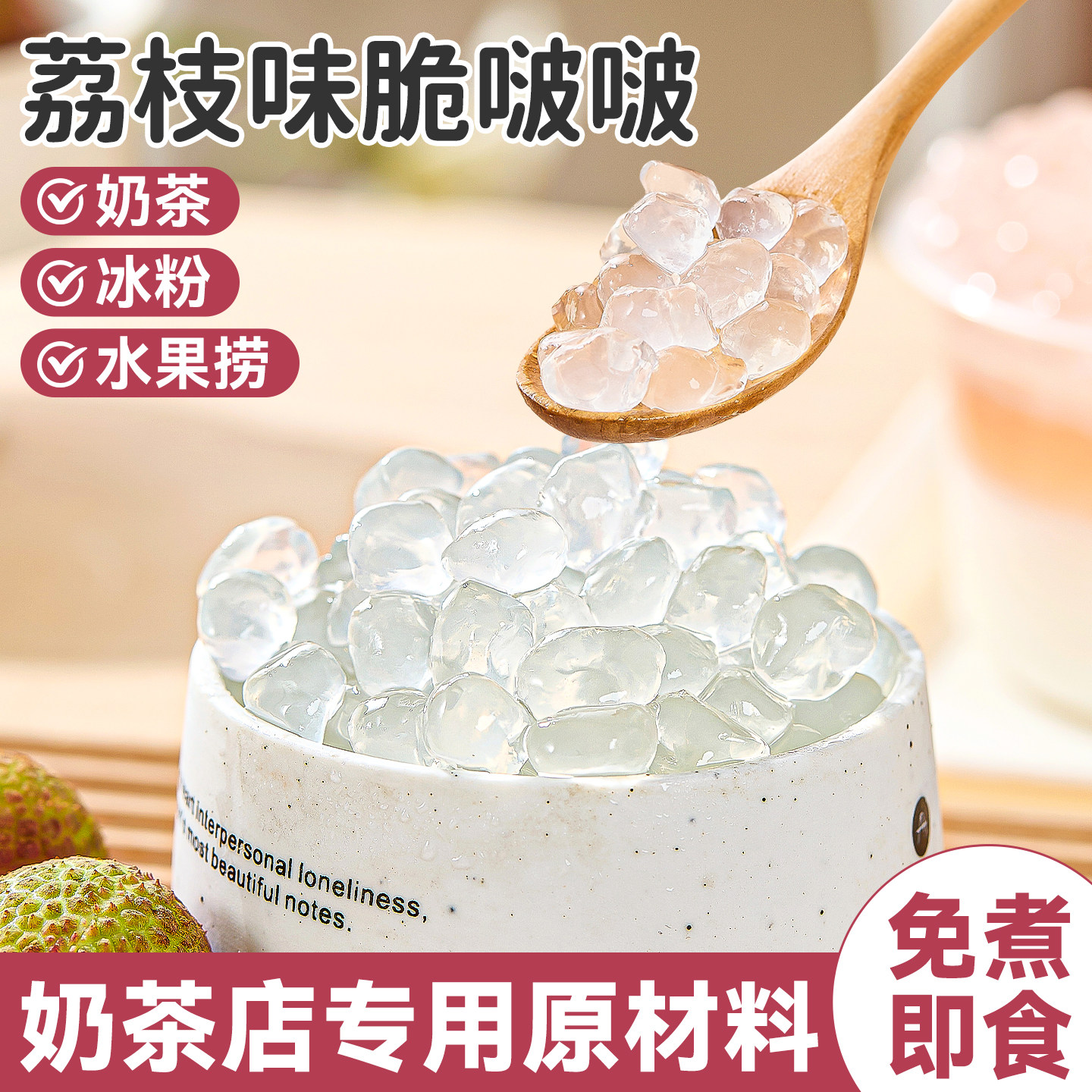 荔枝脆啵啵波波晶球爆爆珠珍珠奶茶专用珍珠店原材料小配椰果甜品