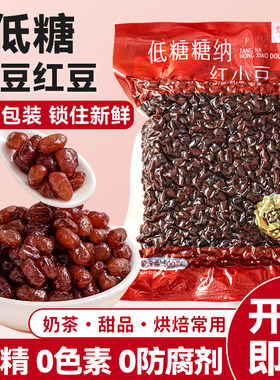 低糖糖蜜红豆蜜豆奶茶店专用商用即食小包装糖纳红小豆沙馅料月饼