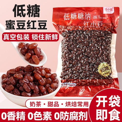 低糖糖蜜红豆蜜豆奶茶店专用商用即食小包装糖纳红小豆沙馅料月饼