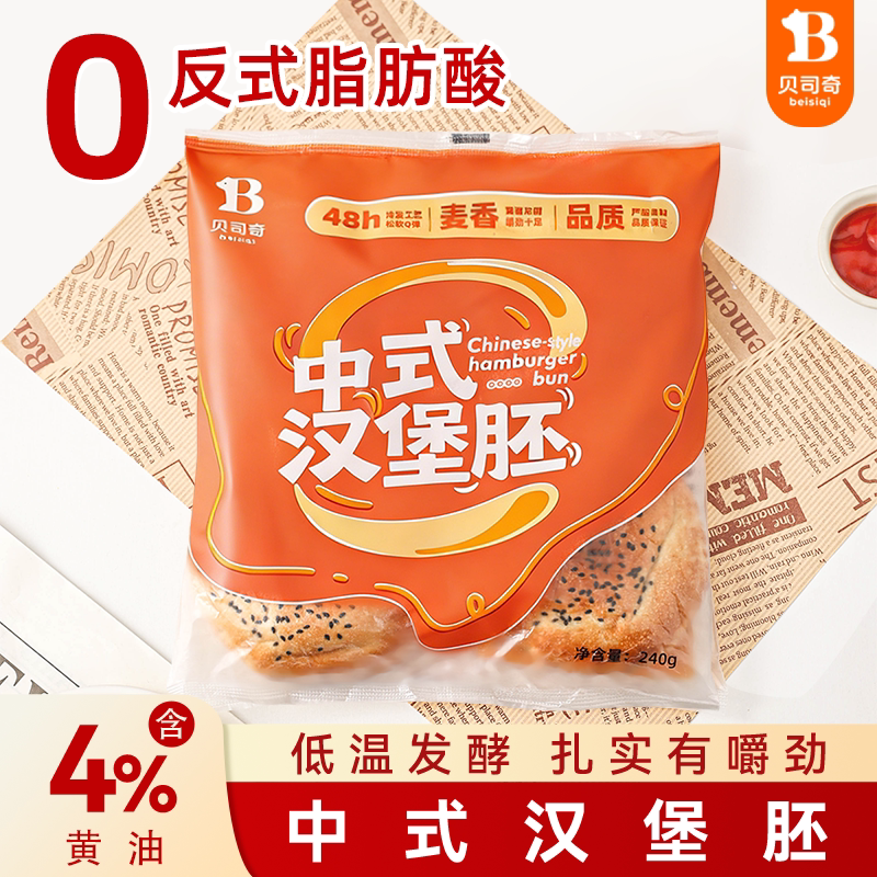 贝司奇中式汉堡胚面包胚黄油饼同款商用塔斯吃的汀营养早餐速食小