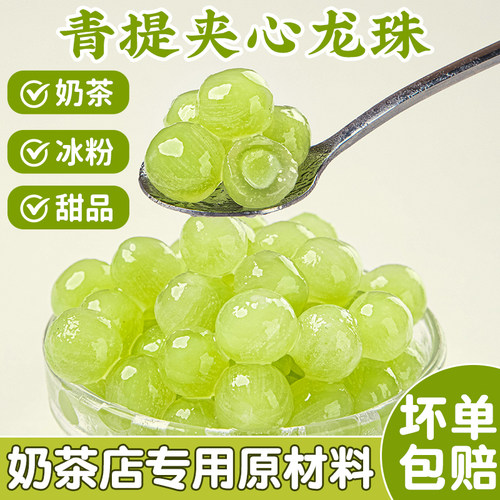 青提龙珠珍珠奶茶专用爆爆小料