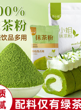 抹茶粉烘焙专用可可粉原材料食材品蛋糕奶茶店冲饮雪花酥提拉米苏