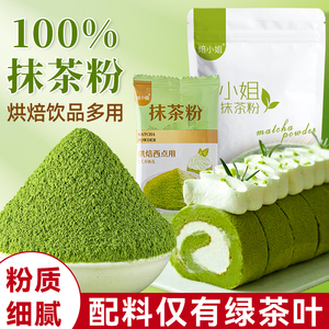 纯抹茶粉冲饮绿茶小包装牛奶蛋糕店烘焙拿铁专用可可粉大包20g100