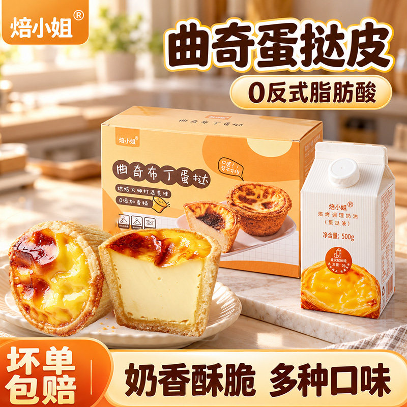 曲奇布丁蛋挞皮烘焙家用套餐组合