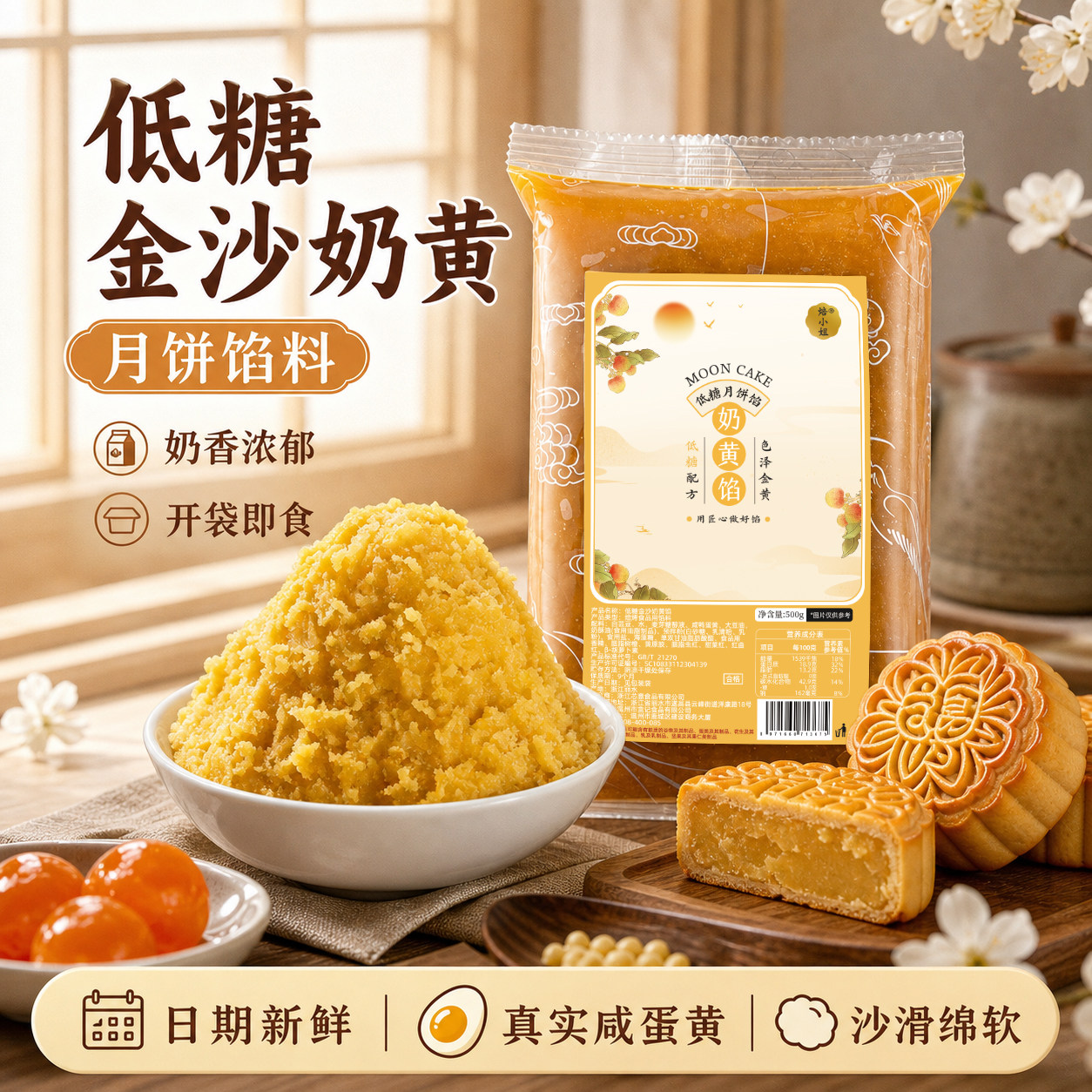 焙小姐低糖金沙奶黄月饼馅料商用广式冰皮原材料蛋黄酥2026年包子