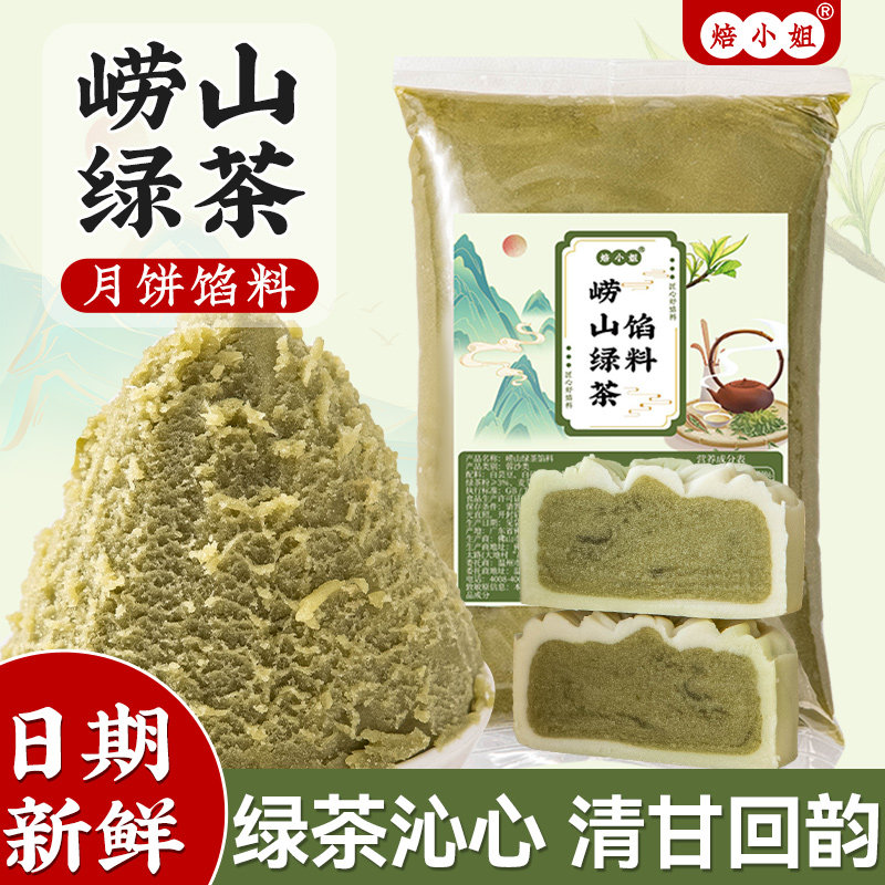 绿茶馅料月饼莲蓉冰皮家用商专乌龙井抹中式糕点广式蛋黄酥的低糖