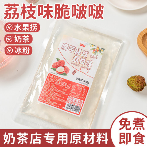 荔枝脆啵啵波波晶球爆爆珠珍珠奶茶专用珍珠店原材料小配椰果甜品