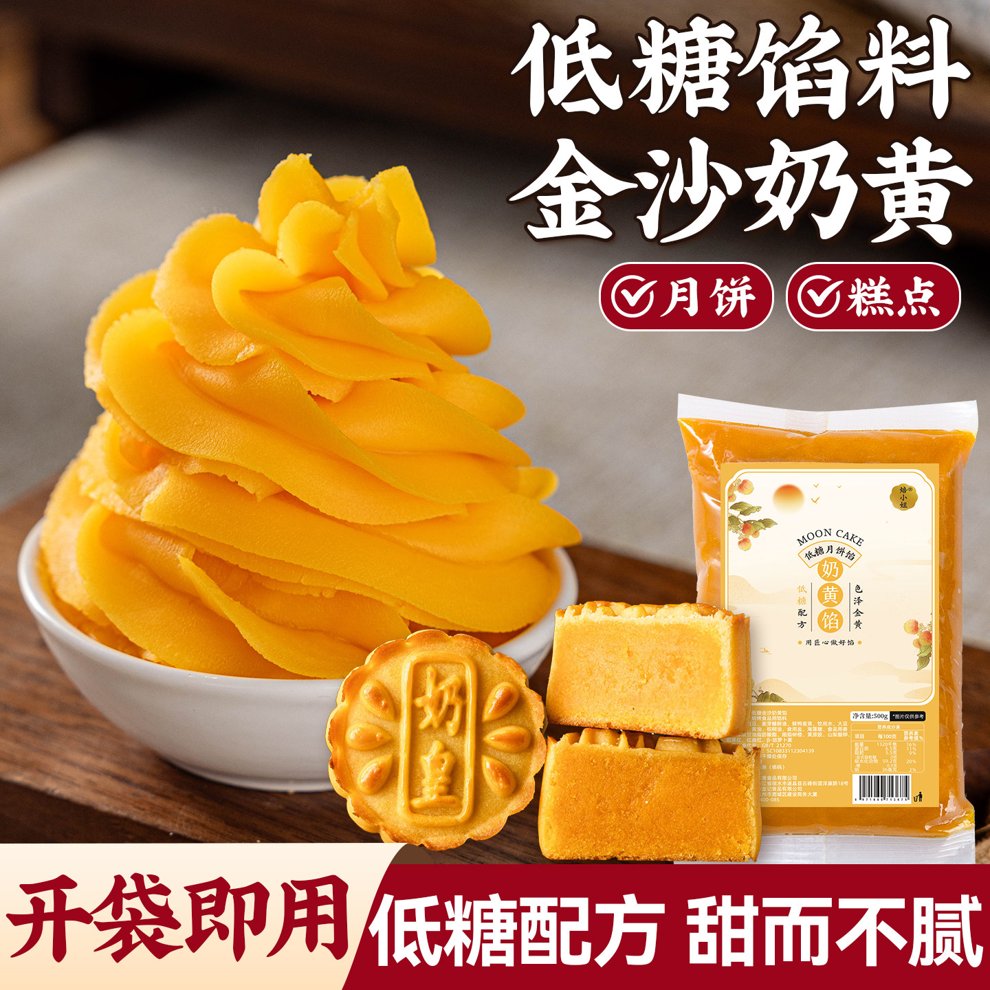 焙小姐低糖金沙奶黄月饼馅料商用广式冰皮原材料蛋黄酥2026年包子