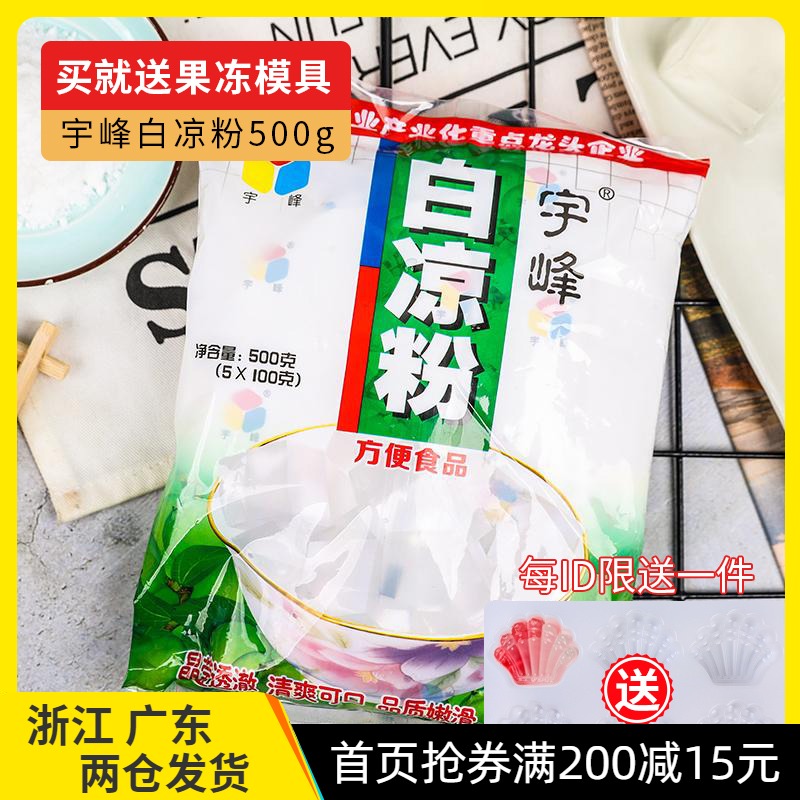 券后24.50元宇峰食用粉自制家用透明甜品白凉粉