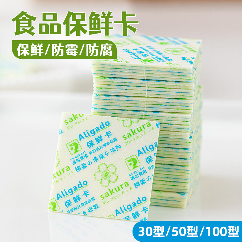 食品保鲜卡50型月饼礼盒包装盒新款蛋黄酥面包袋机封自底托保鲜卡