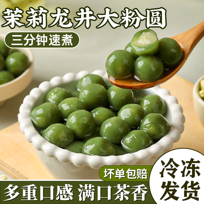 茉莉龙井大粉圆珍珠奶茶专用珍珠原材料配料小甜品材料自煮水果捞