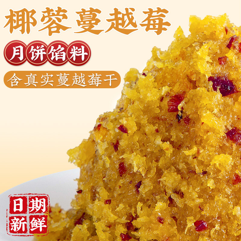 低蔗糖南洋椰香月饼馅料椰蓉