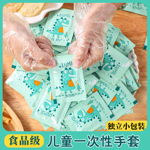 儿童一次性手套食品级专用独立包装单的小包孩宝朋友tpe塑料加厚
