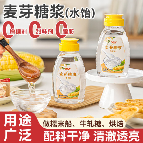 麦芽糖浆烘焙专用水饴玉米食品级小包装糯米船冰糖葫芦专用商糖稀