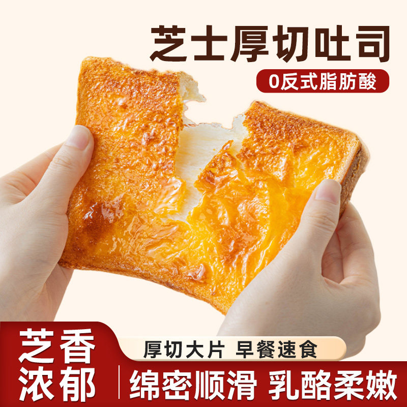 焙小姐冷冻厚切吐司面包芝士岩烧乳酪面包黄油早餐速烘焙独立包装