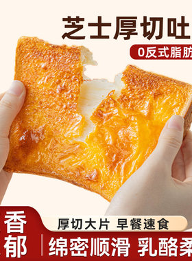焙小姐冷冻厚切吐司面包芝士岩烧乳酪面包黄油早餐速烘焙独立包装