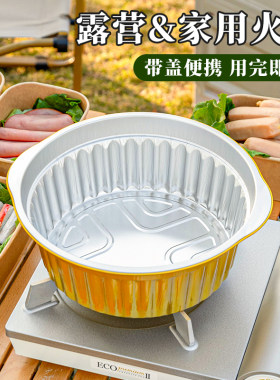 一次性火锅锅具户外野餐烧烤炊具