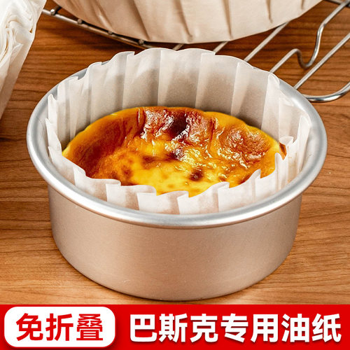 巴斯克油纸免折叠4寸四6六8八蛋糕纸托垫防烘焙模具脱食品专用烤