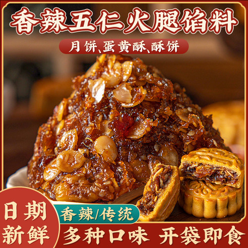香辣火腿五仁月饼馅料黑芝麻莲蓉凤梨枣泥奶黄半成品烘焙板栗广式