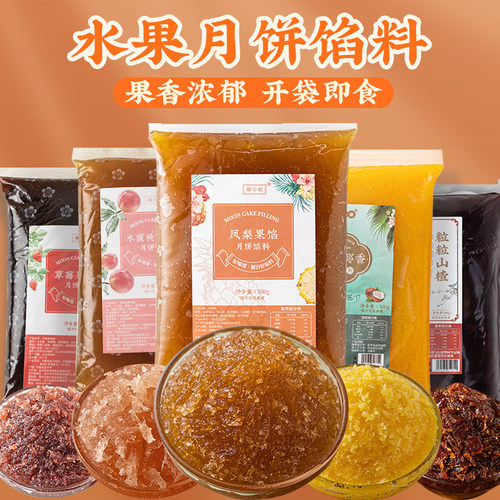 水果味冰皮月饼馅料枣泥馅凤梨馅椰蓉草莓水蜜桃山楂商用家用面包