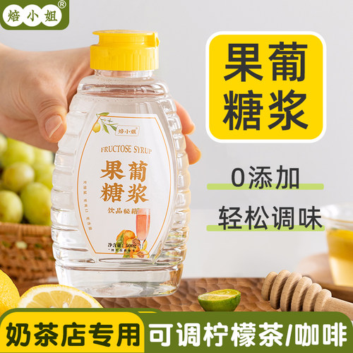 焙小姐果葡糖浆奶茶店专用柠檬茶