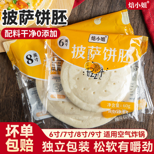 焙小姐披萨饼底半成品烘焙饼胚