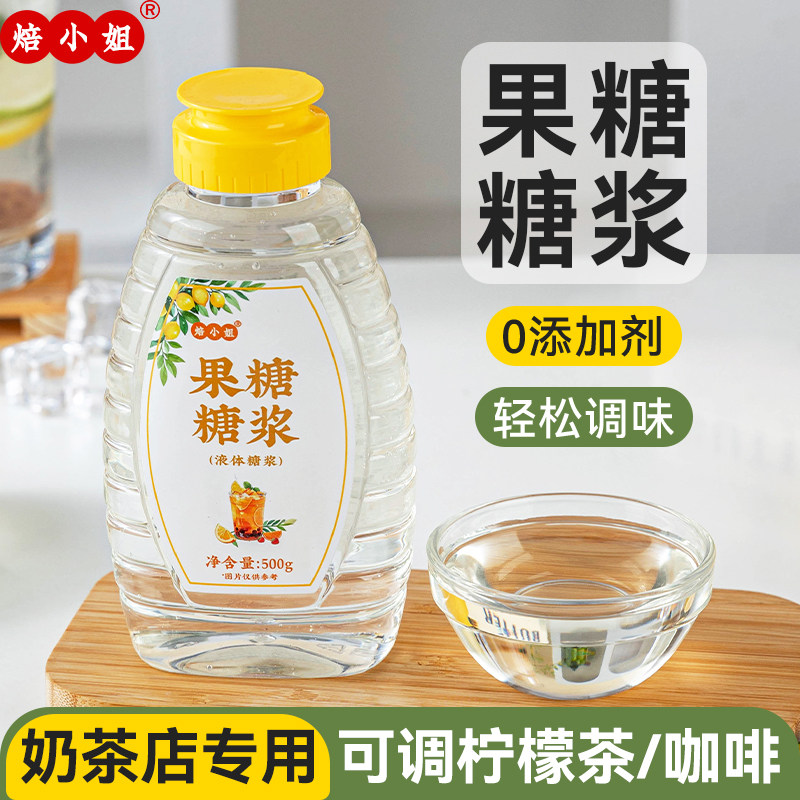果糖糖浆做葡柠檬茶专用家用奶茶店咖啡挤压小瓶原味商配材料脯