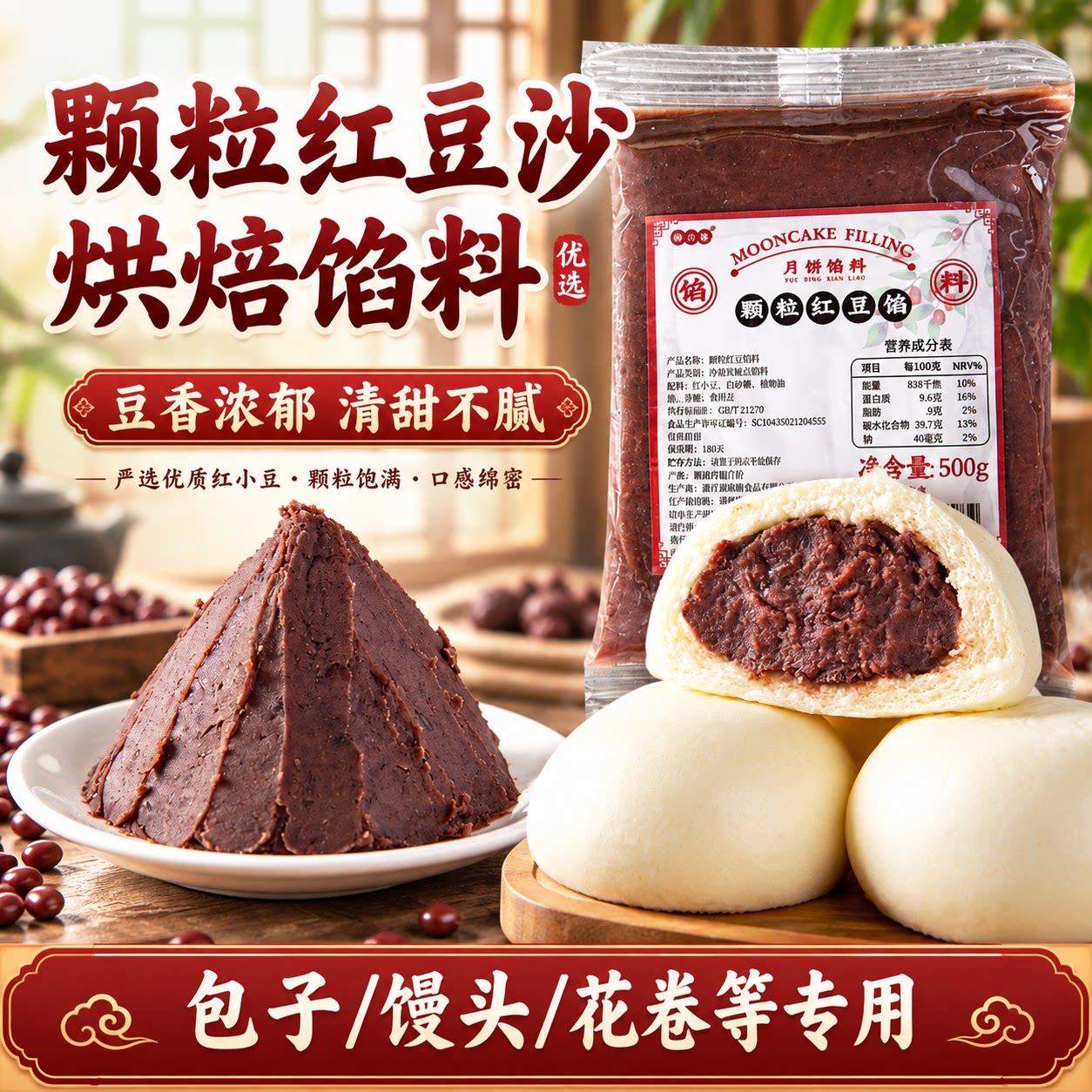 焙小姐颗粒豆沙馅红豆沙水性专用包子馒头面包家用商烘焙原料糕点