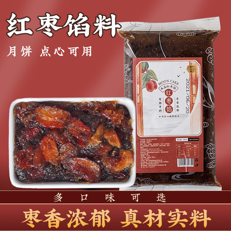 红枣月饼馅料红豆沙家用商白莲蓉五仁冰皮低糖广式流心奶黄紫薯泥