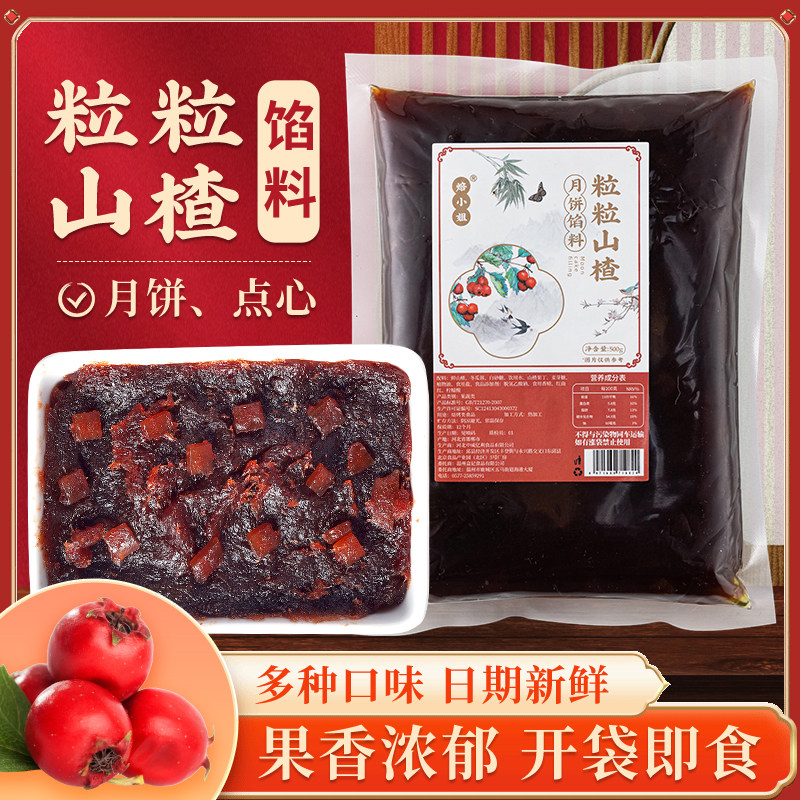 月饼粒粒山楂馅料水果椰蓉低糖豆沙馒头蛋黄肉松红枣五仁家用冰皮