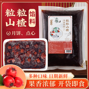 月饼粒粒山楂馅料水果椰蓉低糖豆沙馒头蛋黄肉松红枣五仁家用冰皮