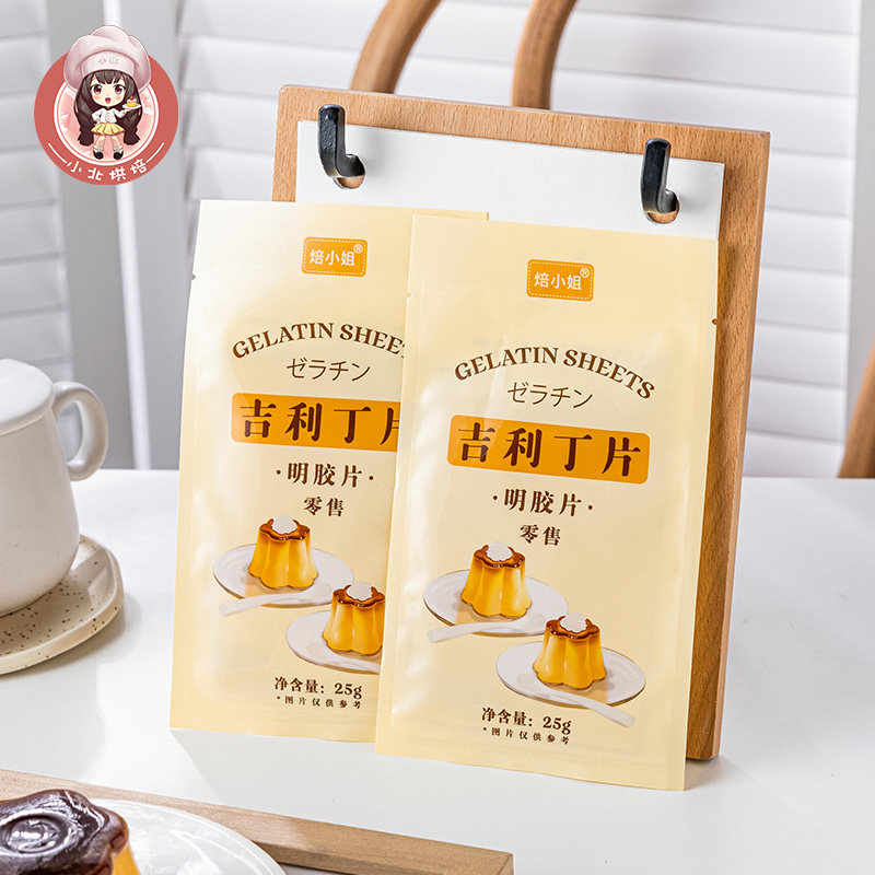 吉利丁片家用食用慕斯蛋糕自制奶酪棒宝宝儿童果冻布丁烘焙材料