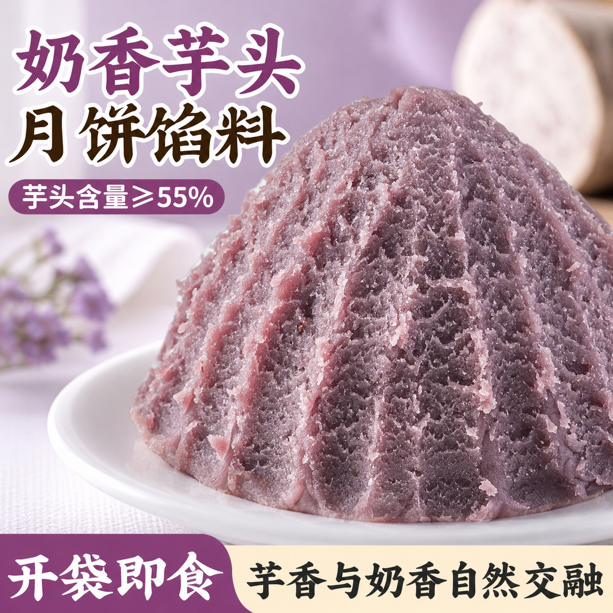 焙小姐奶香芋泥月饼馅料蛋黄肉松红豆沙莲蓉枣泥紫薯中秋冰皮面包